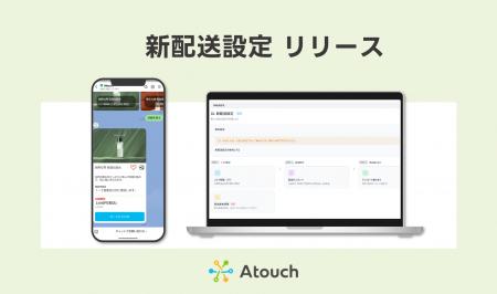 ＬＩＮＥ完結型ＥＣプラットフォーム「Ａｔｏｕｃｈ」