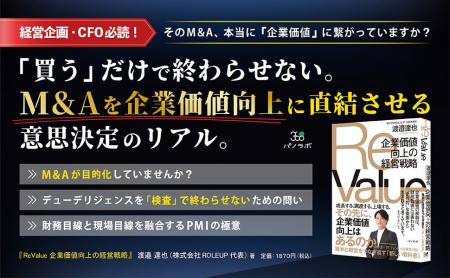 PIVOT出演で注目の著者による”企業価値向上”の実践書