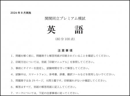 関関同立合格塾が、塾生向けに「関関同立プレミアム模