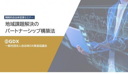 【8/19(水)10:00開催・参加無料】オンラインセミナー