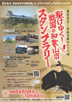 豊臣秀吉・秀長兄弟ゆかりの地を巡る スタンプラリー 豊臣秀吉・秀長兄弟ゆかりの地を巡る スタンプラリー