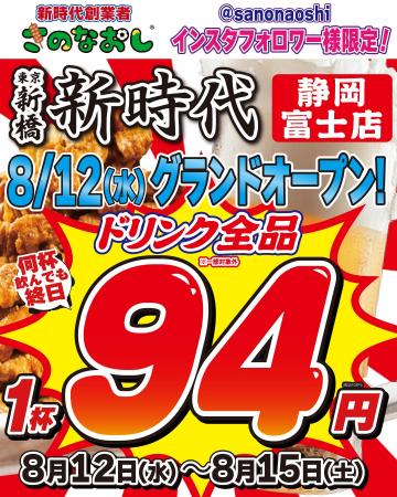 【全国200店舗】東京で行列ができる居酒屋『新時代』