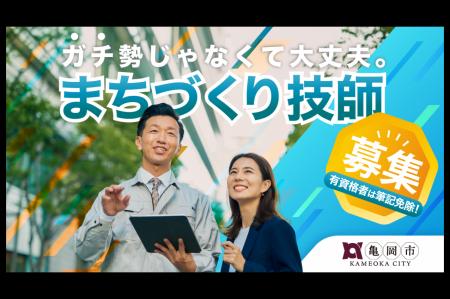 【試験対策ゼロで公務員へ】京都府亀岡市の土木職の採