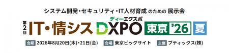 【8/20-21】「IT・情シス DXPO東京'26」にて、株式会