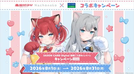 【期間限定】赤見かるび・Nachonekoと「SAISON CARD D