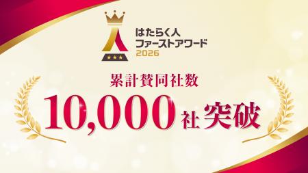 企業の“はたらきがい”にフォーカスした日本最大級※の 企業の“はたらきがい”にフォーカスした日本最大級※の