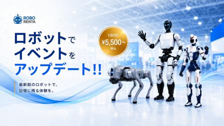 最新鋭ヒューマノイドロボットを【1泊から】株式会社F
