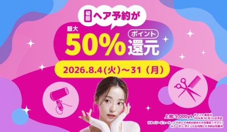 【大好評につき8月も実施】サロン予約が混み合う夏本