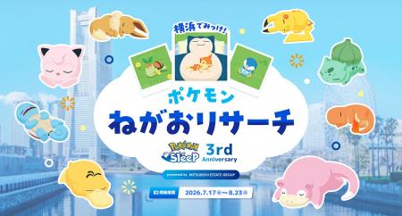 今度は横浜の街に巨大なカビゴンが出現?!『Pokemon 今度は横浜の街に巨大なカビゴンが出現?!『Pokemon