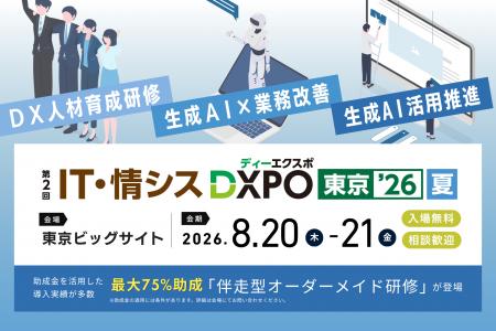 SAMURAI、「IT・情シスDXPO東京’26」に出展 ― 生成AI SAMURAI、「IT・情シスDXPO東京’26」に出展 ― 生成AI