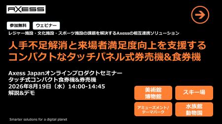 【8/19無料ウェビナー】人手不足解消と来場者満足度向 【8/19無料ウェビナー】人手不足解消と来場者満足度向