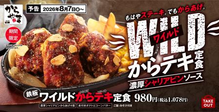 もはやステーキ。でもからあげ。スタミナ満点の「鉄板 もはやステーキ。でもからあげ。スタミナ満点の「鉄板