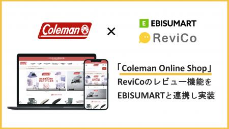 Coleman、「ReviCo」導入によりオンラインショップ上 Coleman、「ReviCo」導入によりオンラインショップ上