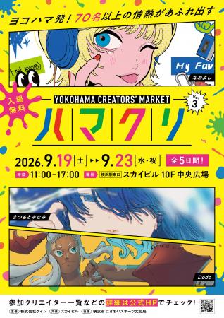 「YOKOHAMA CREATORS' MARKET(ハマクリ)Vol.3」utf-8