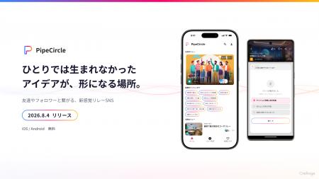 小さなアイデアがリレーする新感覚SNS「PipeCircutf-8