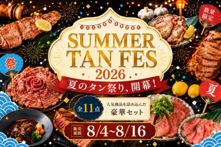 8月4日(火)販売開始！昨年好評につき今年も開催、夏の