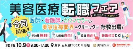 美容医療業界を代表するクリニックが集結！ 医師・看