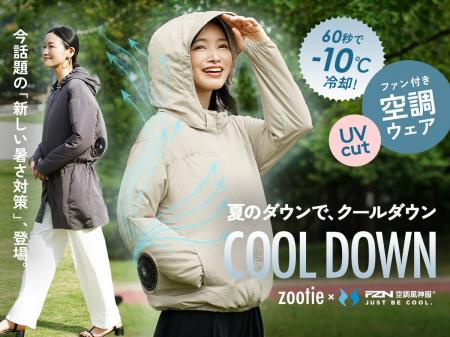 ファン付き空調ウェアは「作業着」だけじゃない。イー