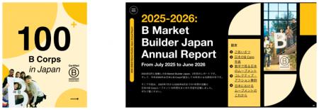 【日本のB Corp(TM)︎が100社に到達!】B Market Build 【日本のB Corp(TM)︎が100社に到達!】B Market Build