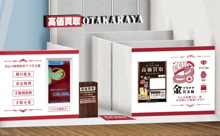 【新店舗】高価買取 おたからやが宮城県宮城郡の「イ
