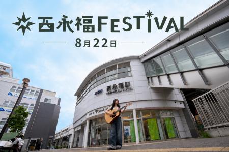 【杉並・西永福】食と音楽が一日をつなぐ まち回遊型 【杉並・西永福】食と音楽が一日をつなぐ まち回遊型