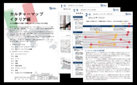 【異文化理解のフレームワーク第14弾】“カルチャーマ