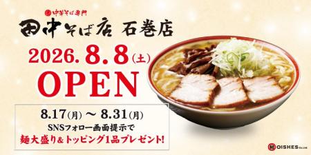 【麺大盛り＆トッピング無料キャンペーンを実施】「中
