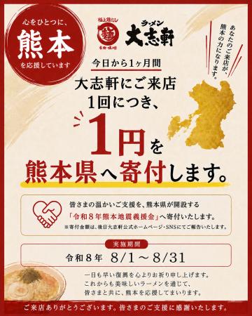【イズムフーズ】東日本大震災を経験した福島から熊本