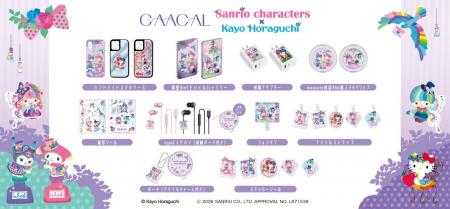 GAACAL、イラストレーター「ホラグチカヨ」×「サンリ