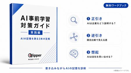 「AI事前学習対策ガイド 実践編 ― AIの記憶を測る3本