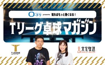 文化放送にて『ローチケ presents 知ればもっと熱くな 文化放送にて『ローチケ presents 知ればもっと熱くな