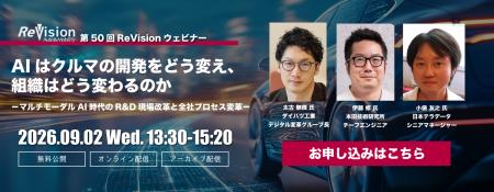 【無料ウェビナー】ダイハツ×ホンダ×テラデータ｜AIは