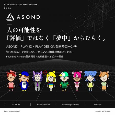 人の可能性を「評価」ではなく「夢中」からひらく。AS