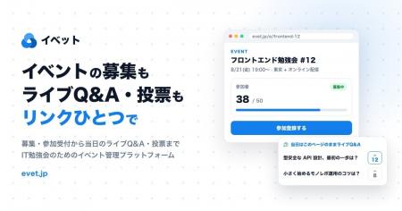 イベント管理サービス「イベット」公開 ─ 告知も当日 イベント管理サービス「イベット」公開 ─ 告知も当日