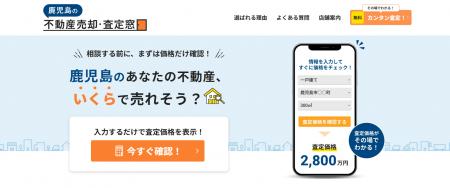 AIを活用した概算価格がその場でわかる。南日本ハウス AIを活用した概算価格がその場でわかる。南日本ハウス