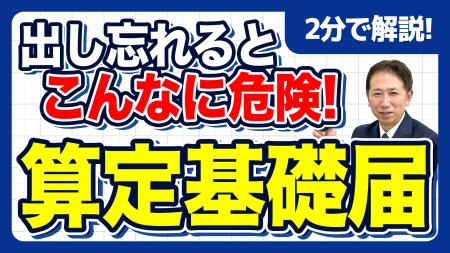 【社労士警告】うっかり未提出で最大50万円の罰金も。