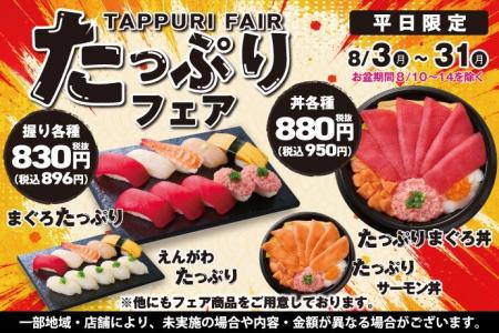 《平日限定》小僧寿しのお買い得フェア♪8月31日(月)ま
