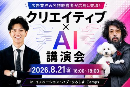 広告業界の名物経営者・高山洋平氏が広島に登壇、 「