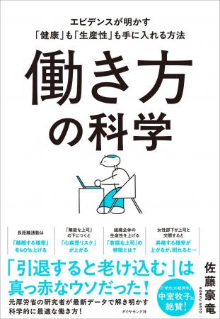引退すると老ける？ 在宅勤務だとサボる？中室牧子氏