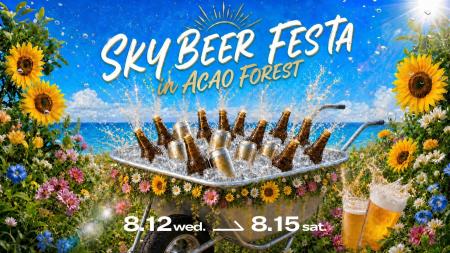 静岡発祥のローカルビール全15種類が楽しめる「SKY BE
