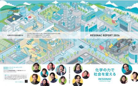 レゾナックグループ統合報告書「RESONAC REPORT 2026