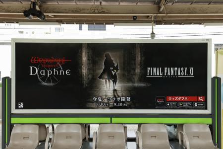 『Wizardry Variants Daphne』×『ファイナルファンタ 『Wizardry Variants Daphne』×『ファイナルファンタ