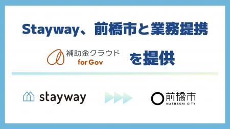 Stayway、前橋市と業務提携を開始　すべての事業者に