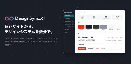Sun*、企業に蓄積するデザインを自動で資産化する「De Sun*、企業に蓄積するデザインを自動で資産化する「De