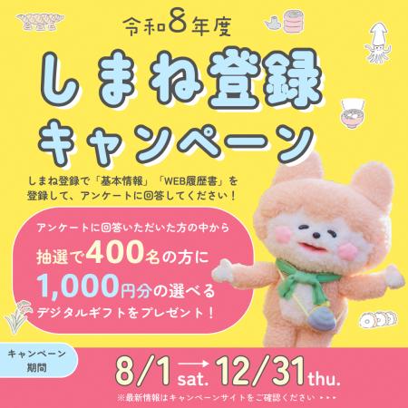 抽選で1,000円分のデジタルギフトをプレゼント!(ア 抽選で1,000円分のデジタルギフトをプレゼント!(ア