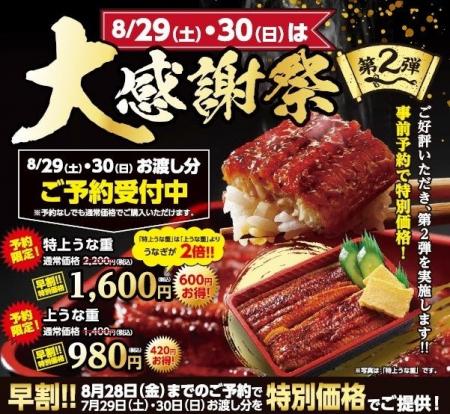 【寿司 銀政】ご好評につき「うな重大感謝祭 第2弾」