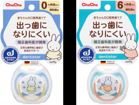 “出っ歯になりにくい”おしゃぶりからポップなカラーの