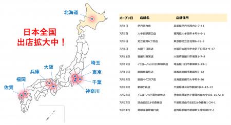【7月速報】ニコニコレンタカー、12店舗が全国で一斉O 【7月速報】ニコニコレンタカー、12店舗が全国で一斉O