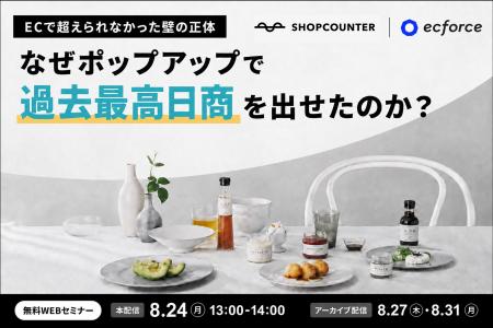 カウンターワークスとSUPER STUDIO、百貨店ポップアッ カウンターワークスとSUPER STUDIO、百貨店ポップアッ