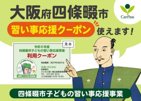【低価格‧高品質の個別指導キャンパス】「四條畷市子